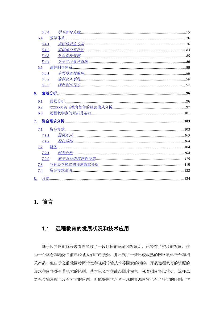 某某某公司商业计划书.doc_第3页