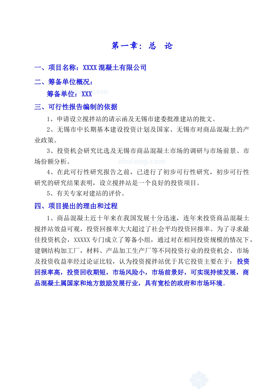 某某某混凝土有限公司.doc_第1页