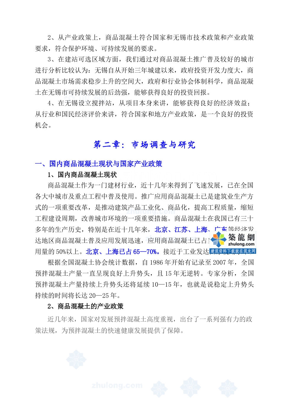 某某某混凝土有限公司.doc_第2页