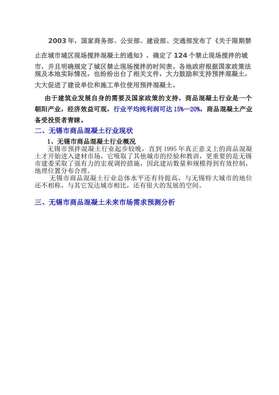 某某某混凝土有限公司.doc_第3页