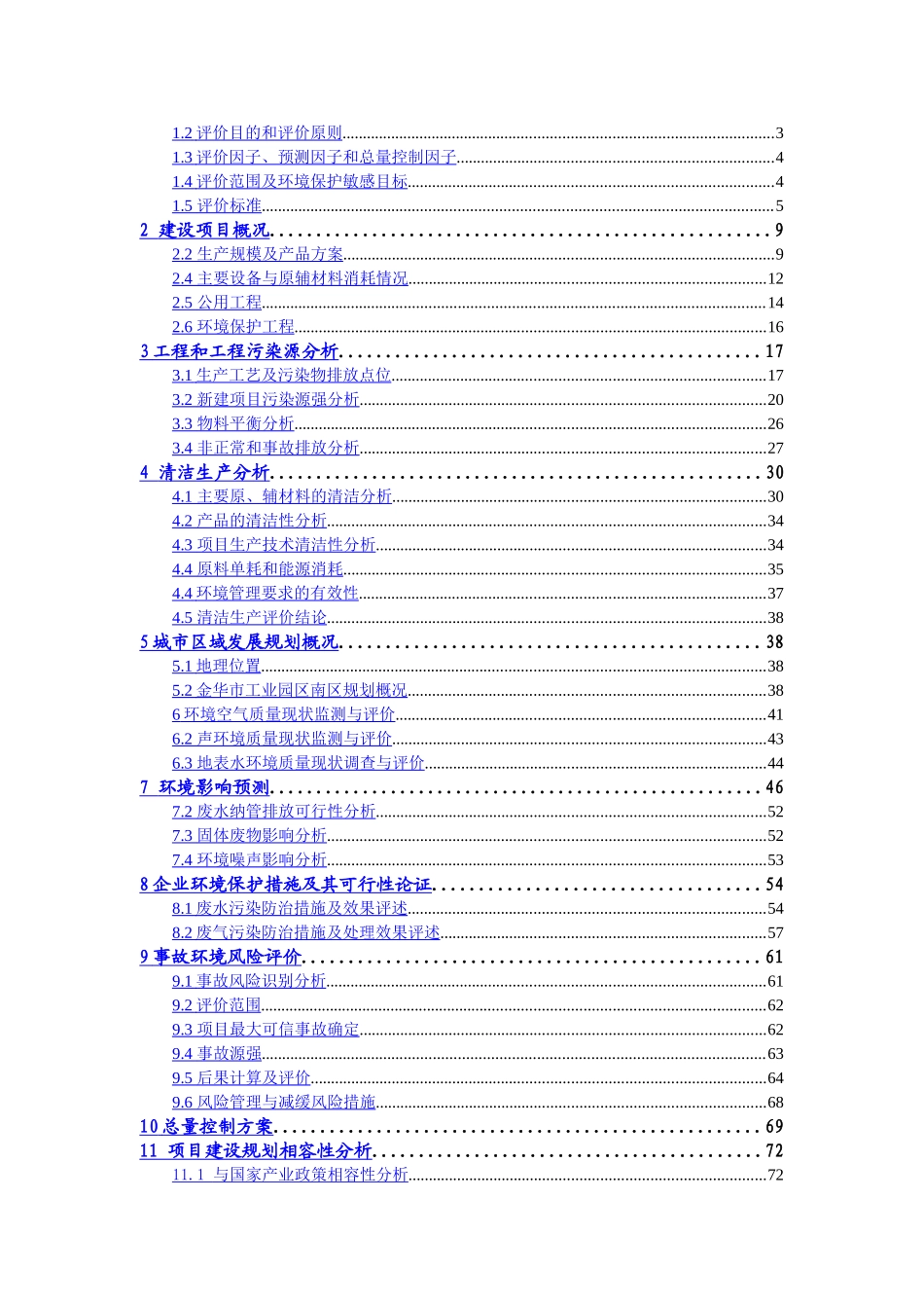 某某某某某化纤有限公司建设项目环境影响报告.doc_第2页