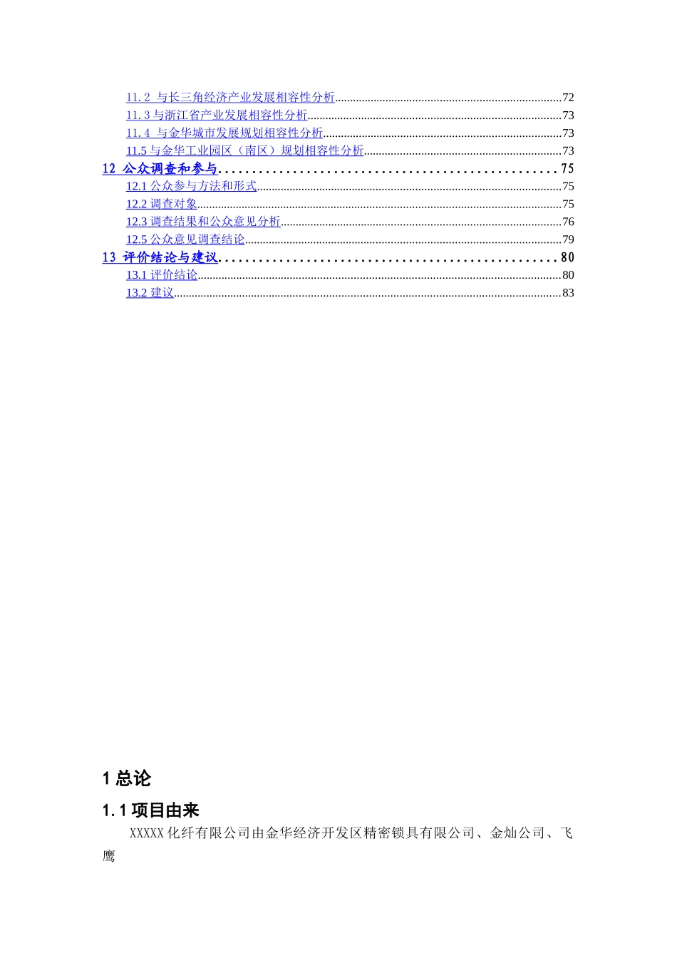 某某某某某化纤有限公司建设项目环境影响报告.doc_第3页