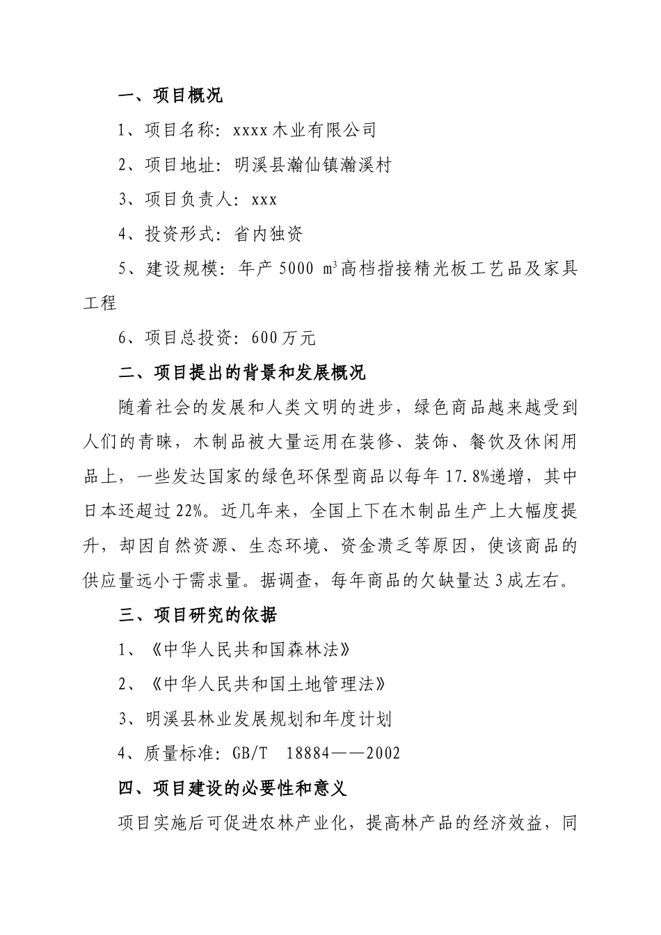 某某某某木业有限公司.doc_第1页