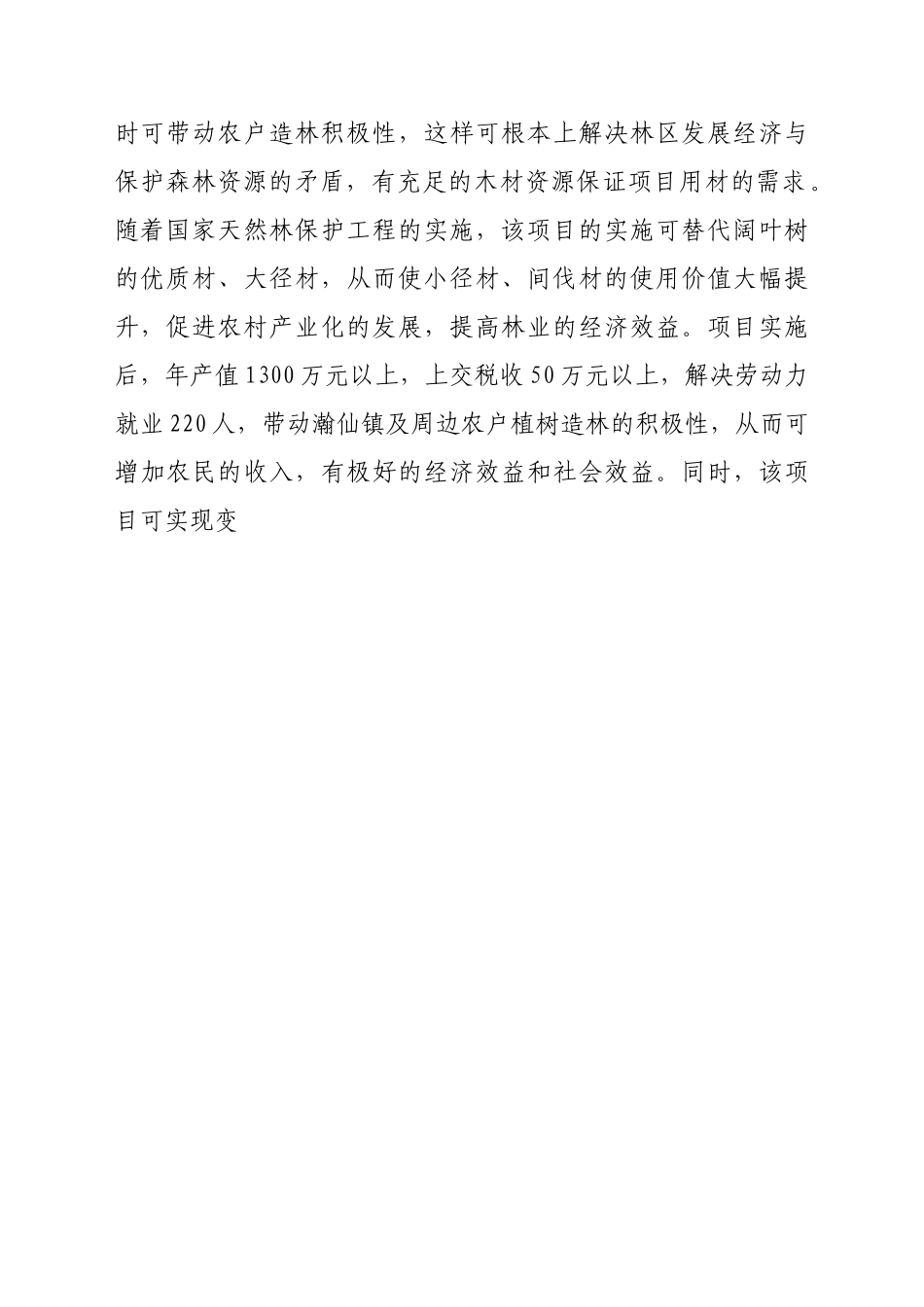 某某某某木业有限公司.doc_第2页