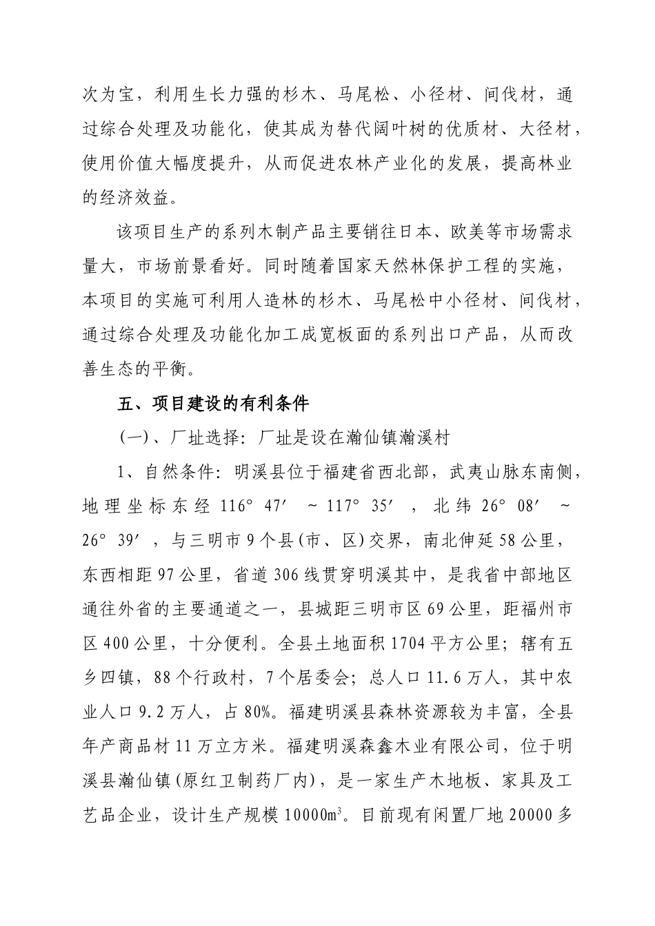 某某某某木业有限公司.doc_第3页
