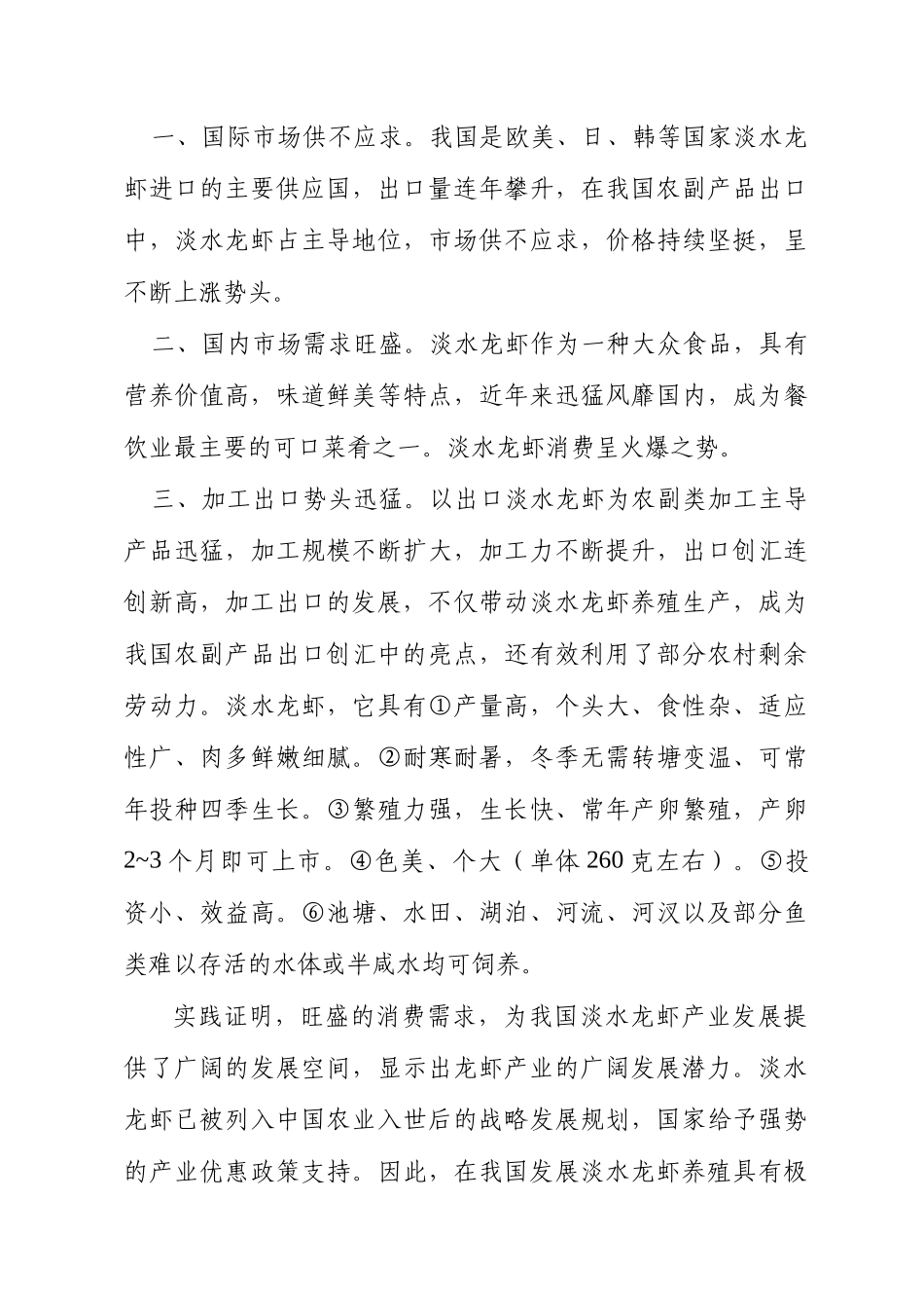 某某某某栖凤楼村淡水养殖项目.doc_第3页