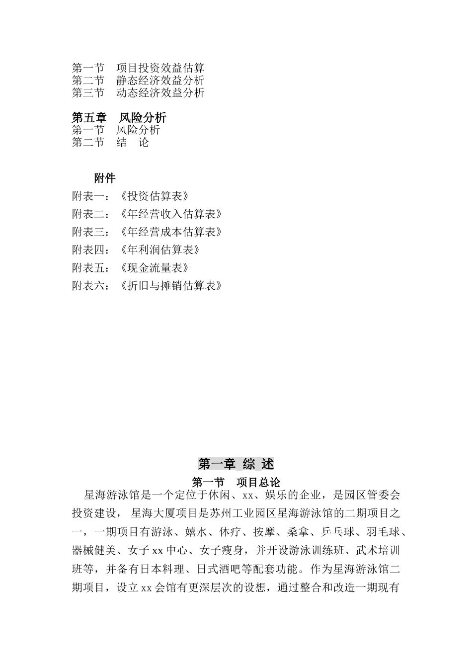 某某某某项目可行性研究报告.doc_第2页