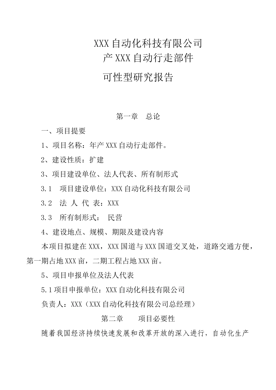 某某某自动行走部件.doc_第1页