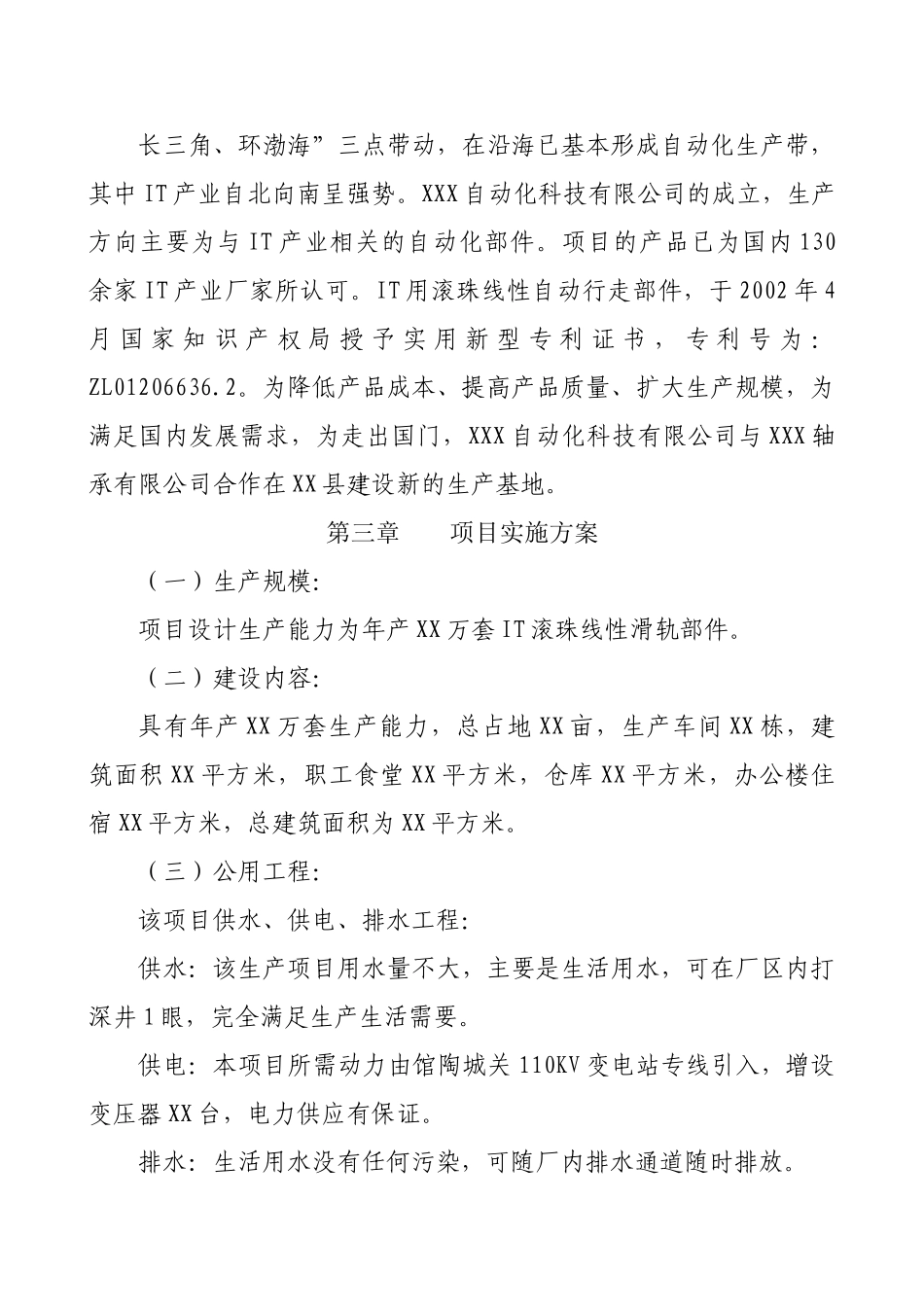某某某自动行走部件.doc_第3页