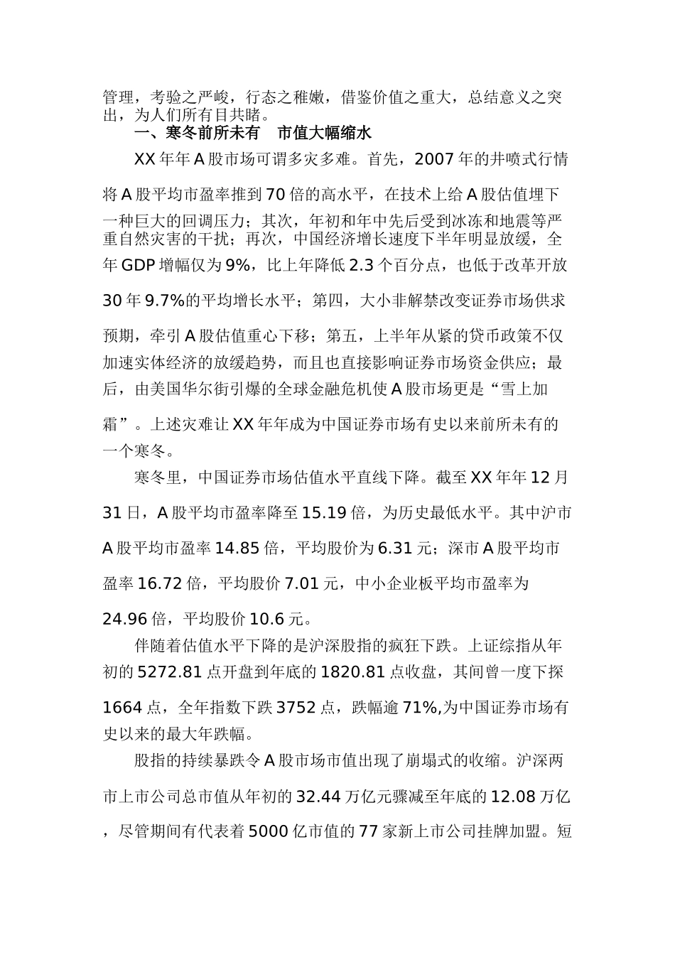 某某年中国上市公司市值管理年度报告.doc_第2页