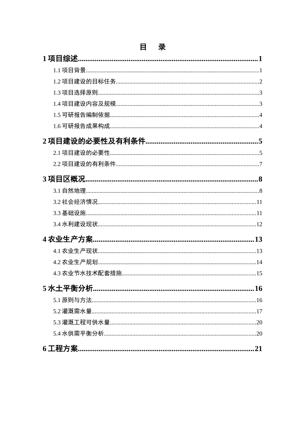 某某农场节水可行性研究报告.doc_第1页