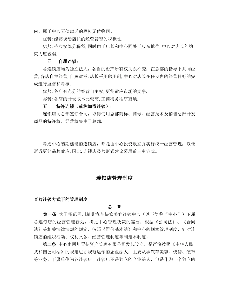 某某汽贸快修美容连锁店经营方案设计.doc_第3页