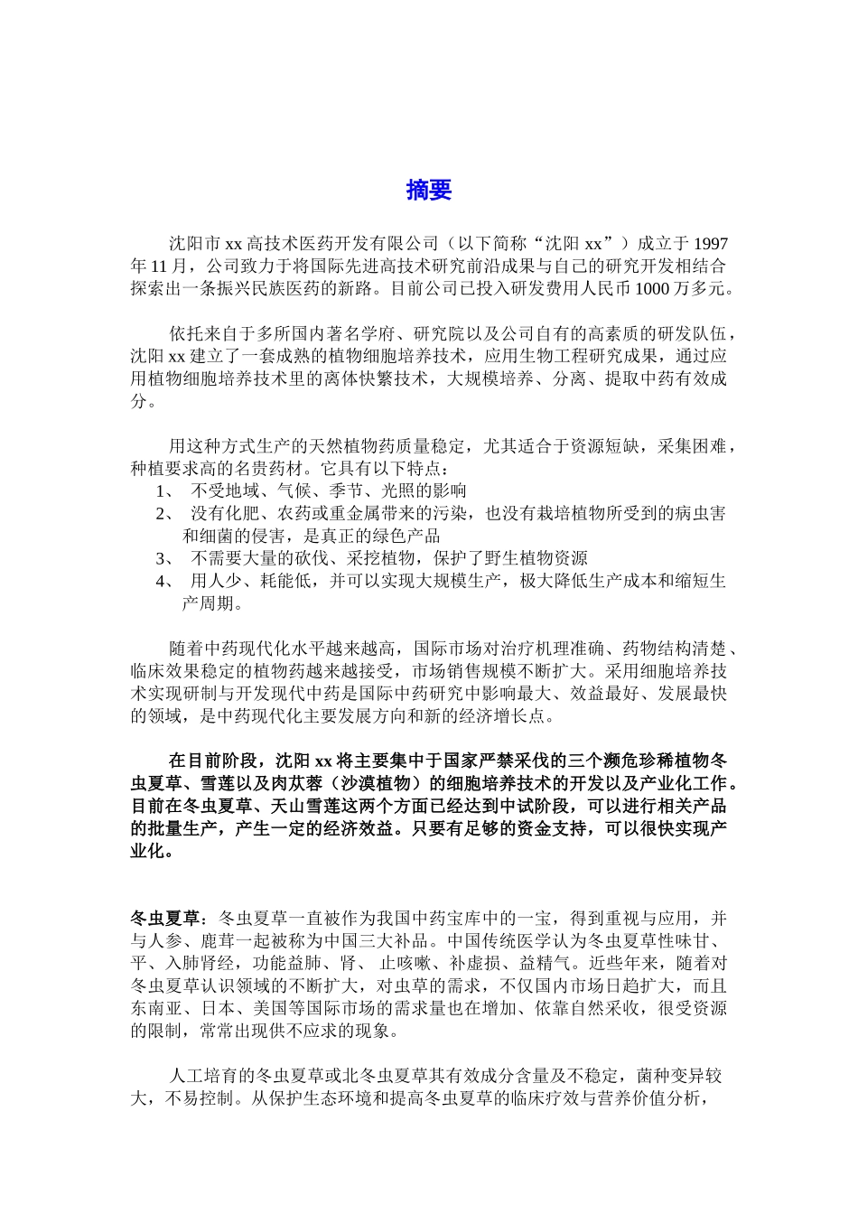 某某融资计划书.doc_第3页