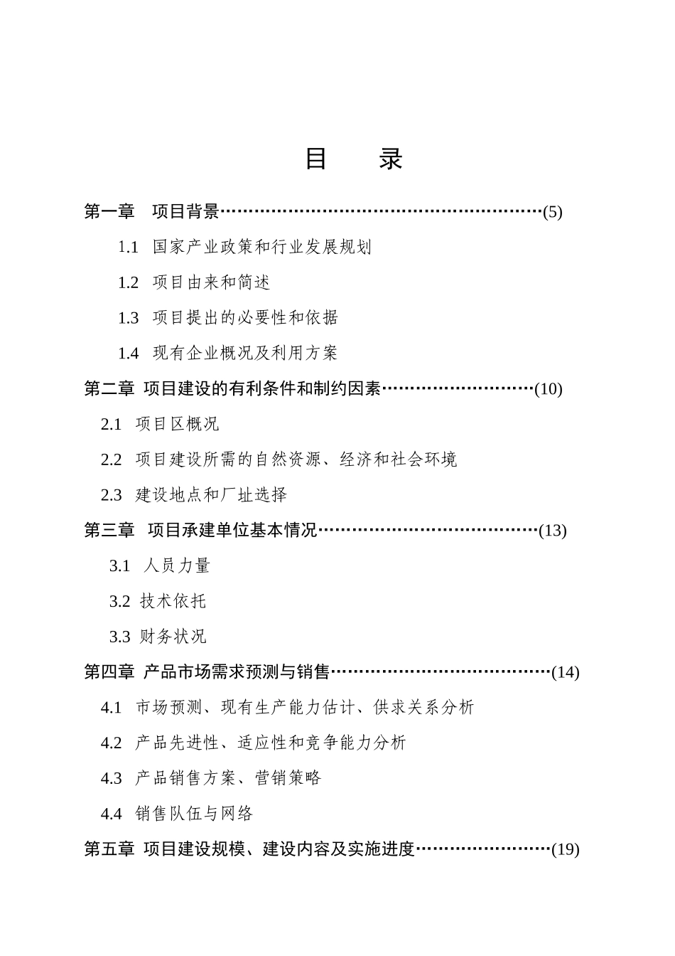 某某乳业产业化工程建设项目可行性研究报告.doc_第2页