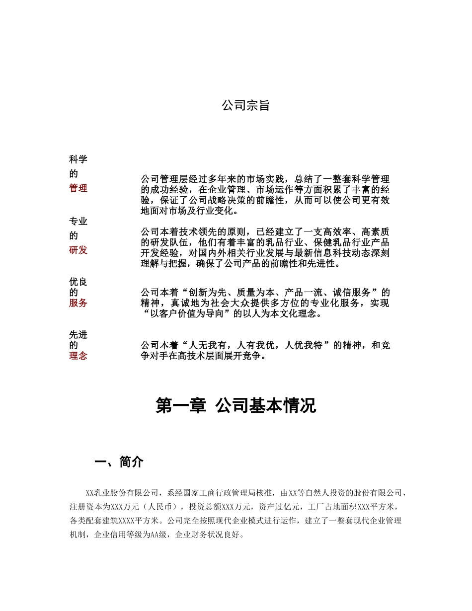 某某乳业股份有限公司.doc_第2页