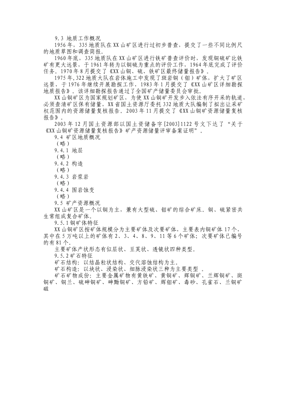 某某山铜矿采矿权评估报告书.doc_第3页