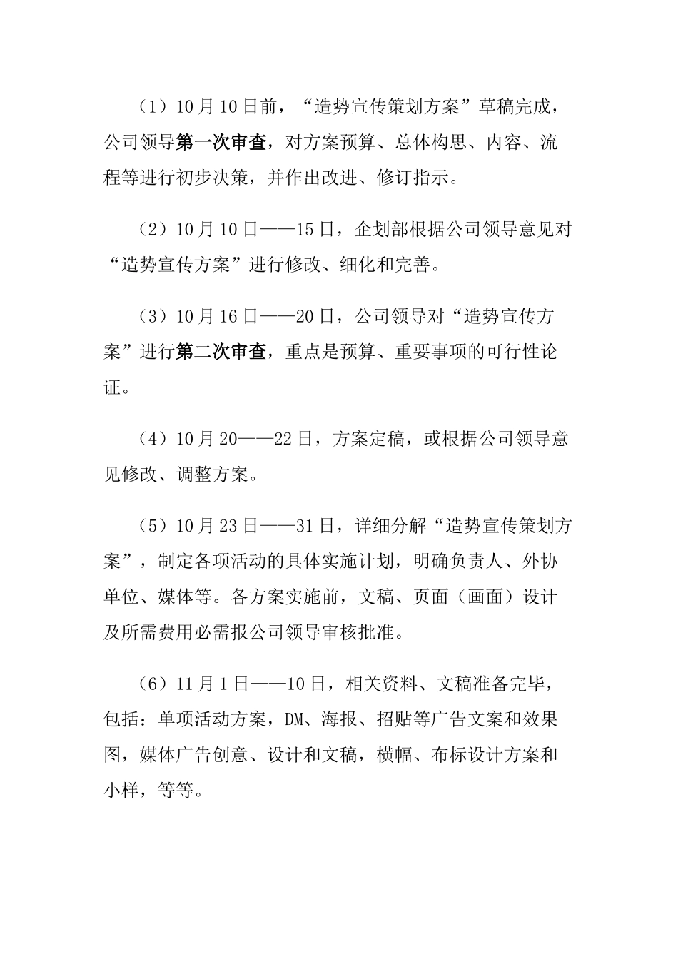 某某商厦开业前造势宣传策划书.doc_第3页