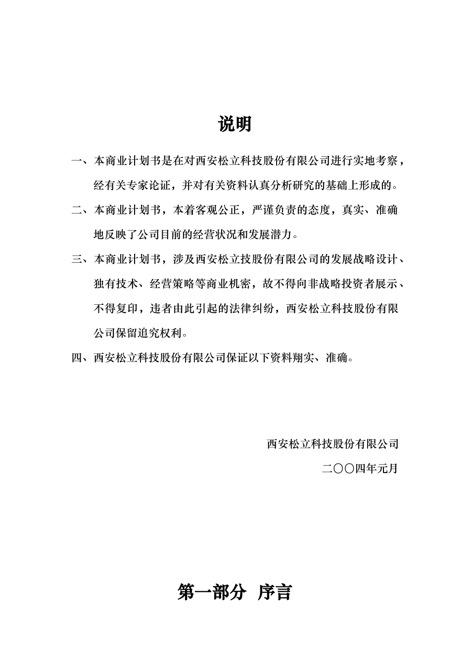 某某商业计划书.doc_第2页