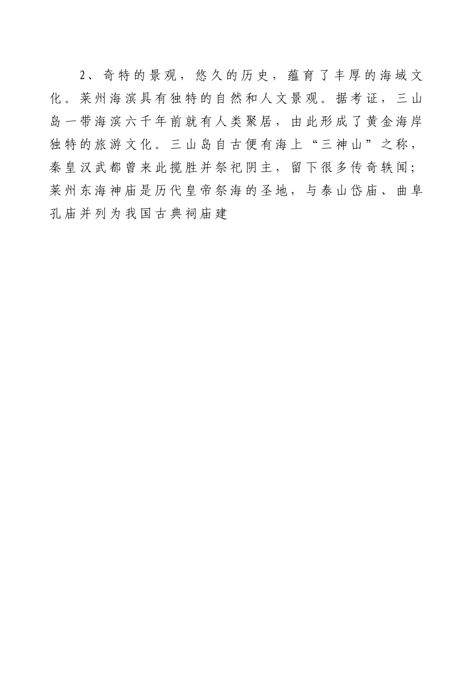 某某生态旅游观光度假区.doc_第2页