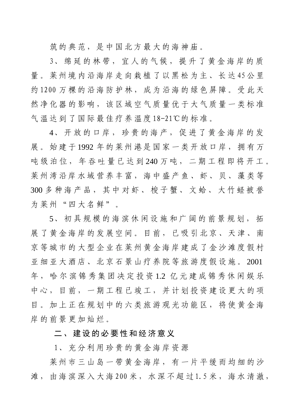 某某生态旅游观光度假区.doc_第3页