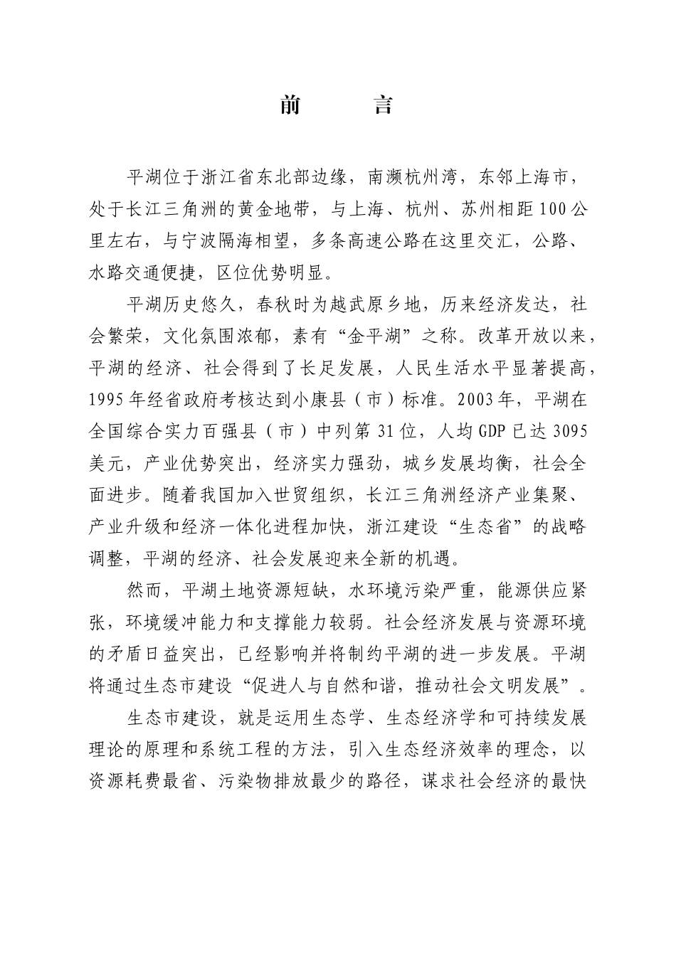 某某生态市建设规划.doc_第2页