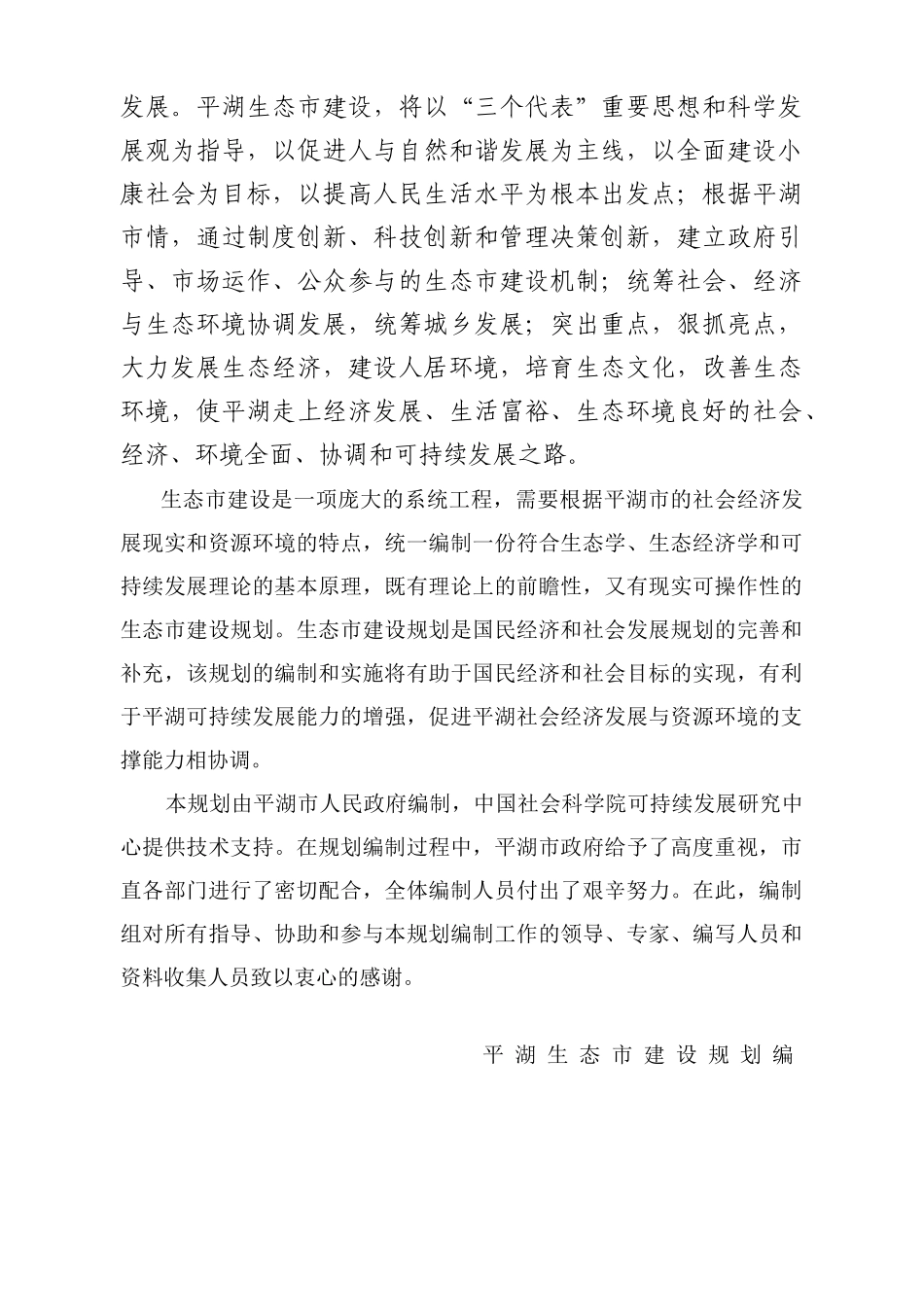 某某生态市建设规划.doc_第3页