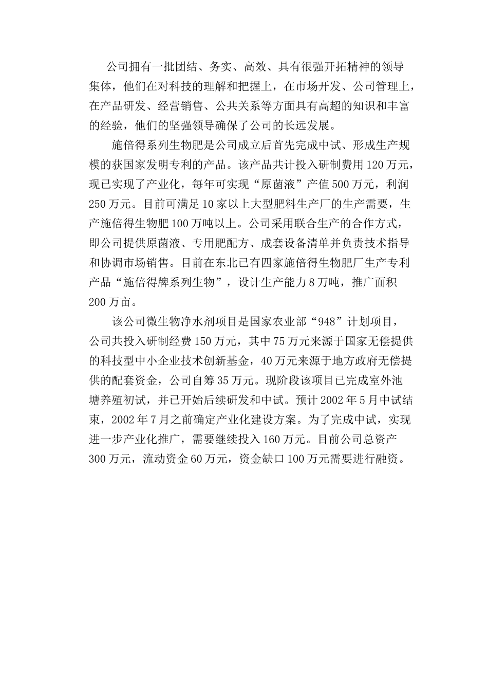 某某生物技术有限公司商业计划书.doc_第3页