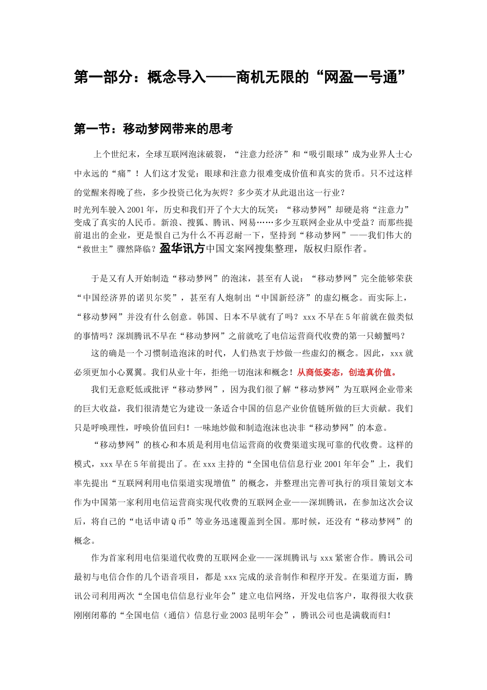某某声讯公司商业计划书.doc_第3页
