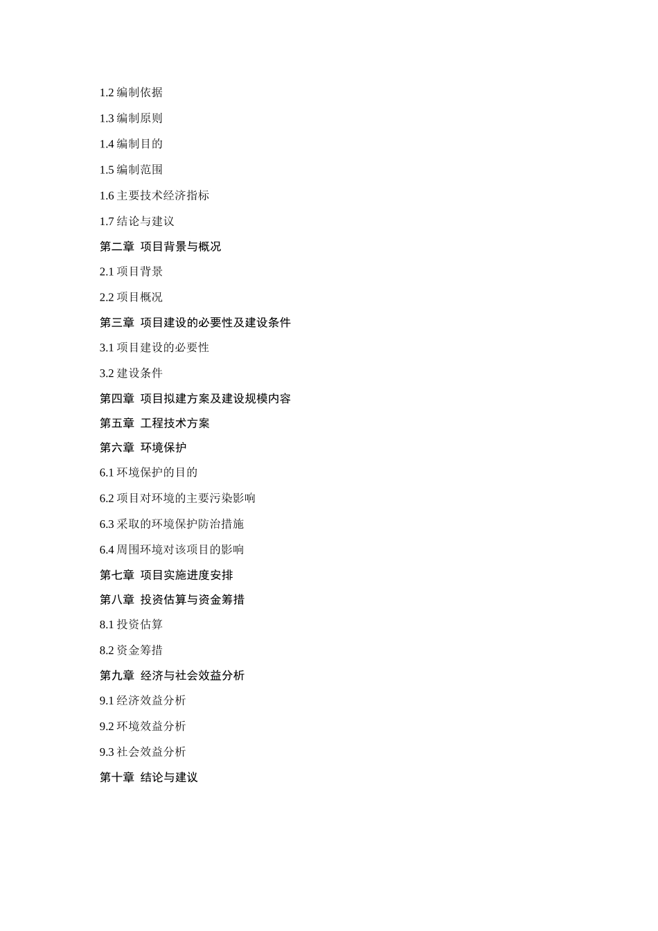 某某省某某招堤风景名胜区水上四季花园项目可行性研究报告.doc_第2页