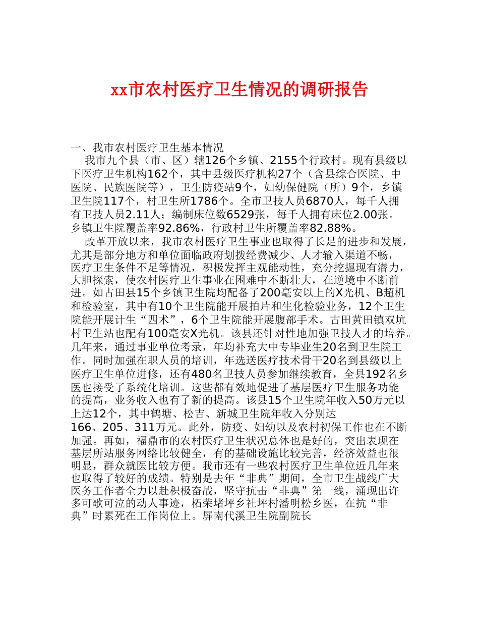 某某省危险废物和医疗废物处置设施调查报告.doc_第1页