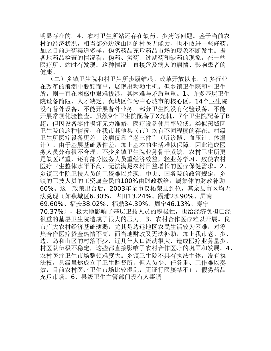某某省危险废物和医疗废物处置设施调查报告.doc_第3页