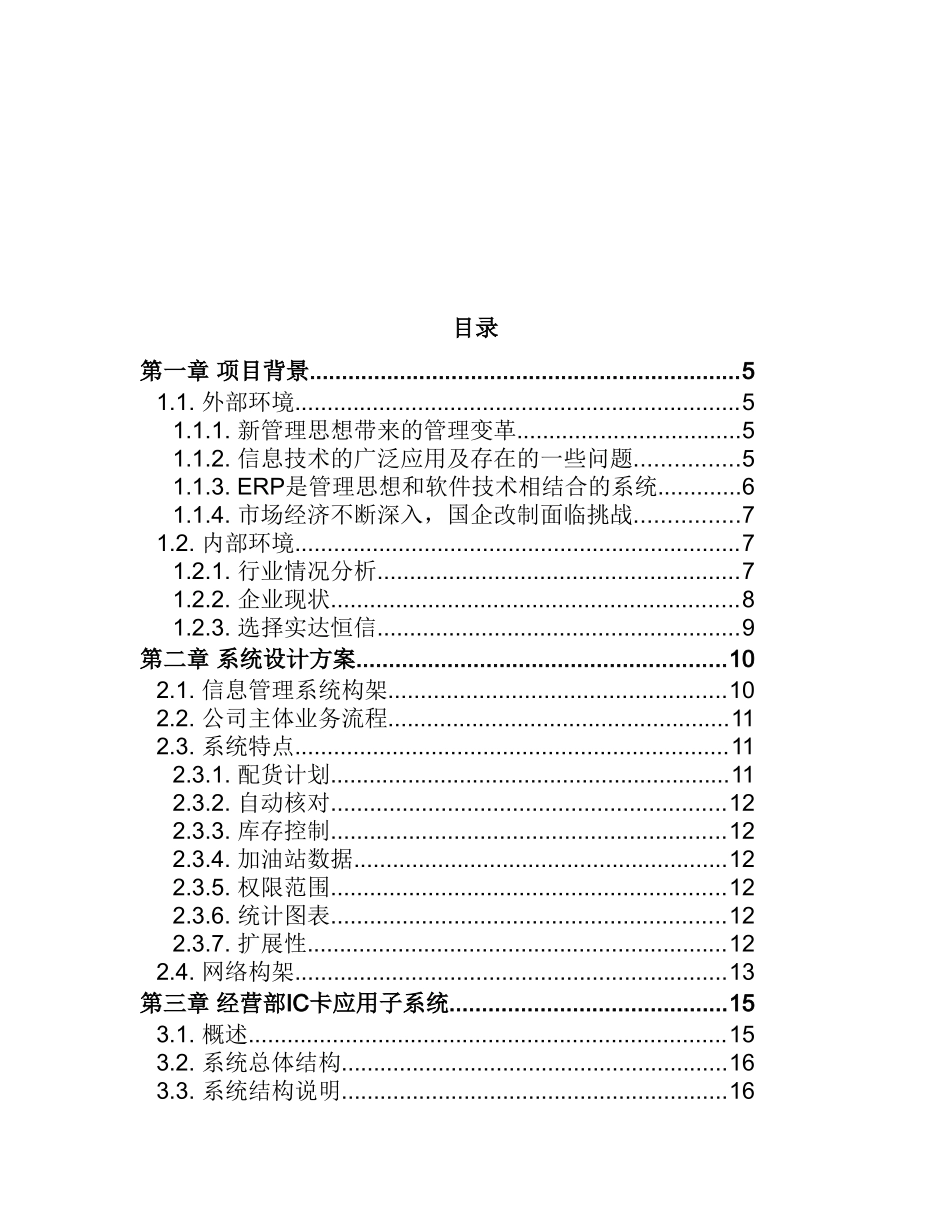某某石油企业集团有限公司信息管理项目方案.doc_第2页