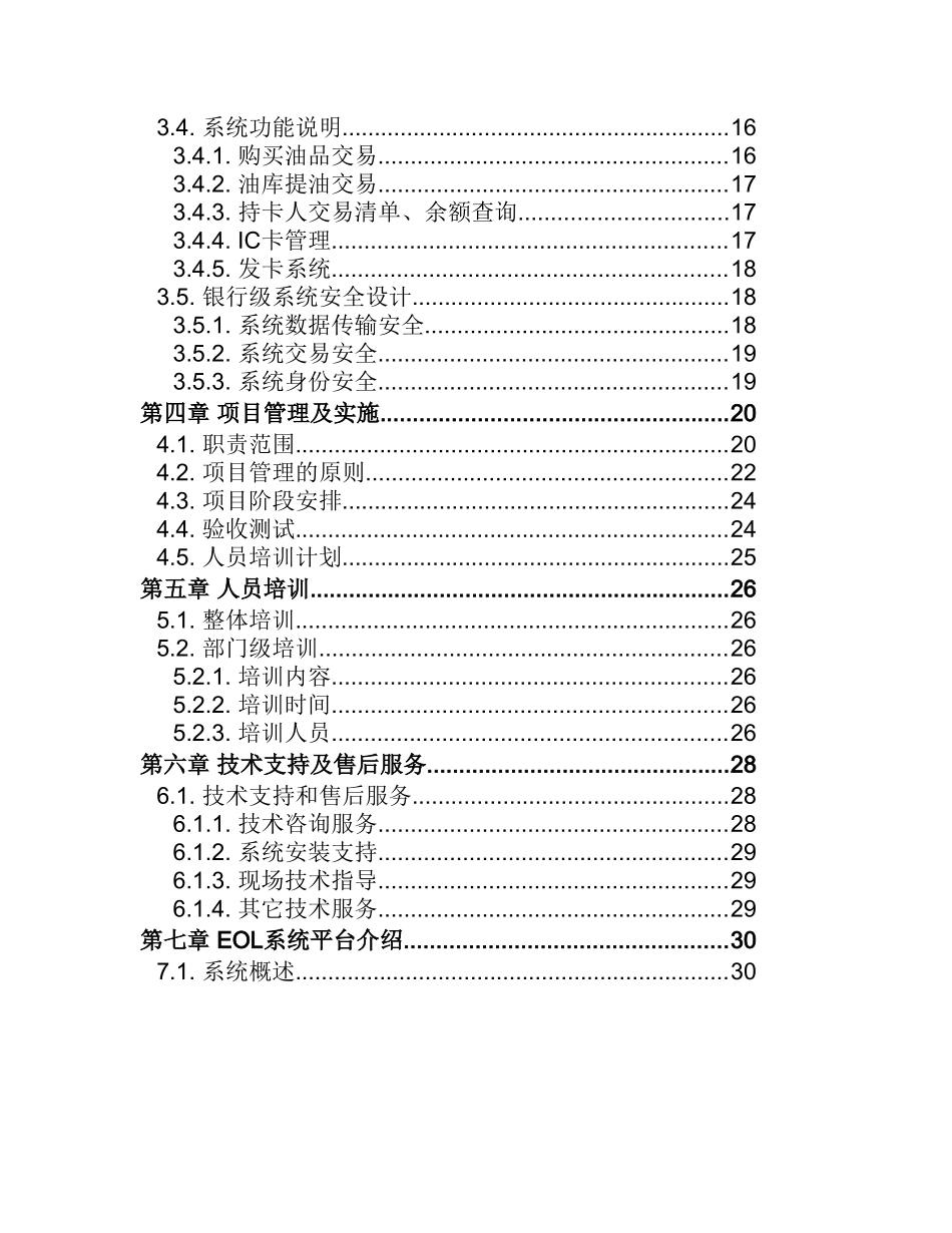 某某石油企业集团有限公司信息管理项目方案.doc_第3页