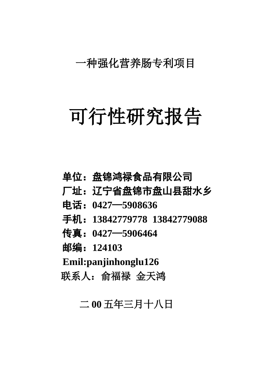 某某食品项目可行性研究报告.doc_第1页