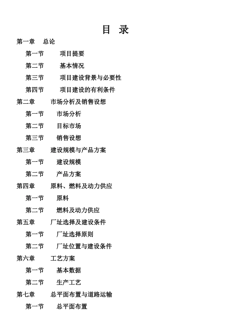 某某食品项目可行性研究报告.doc_第2页