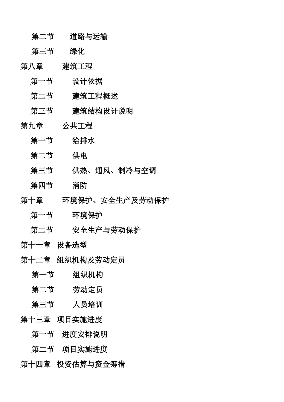 某某食品项目可行性研究报告.doc_第3页