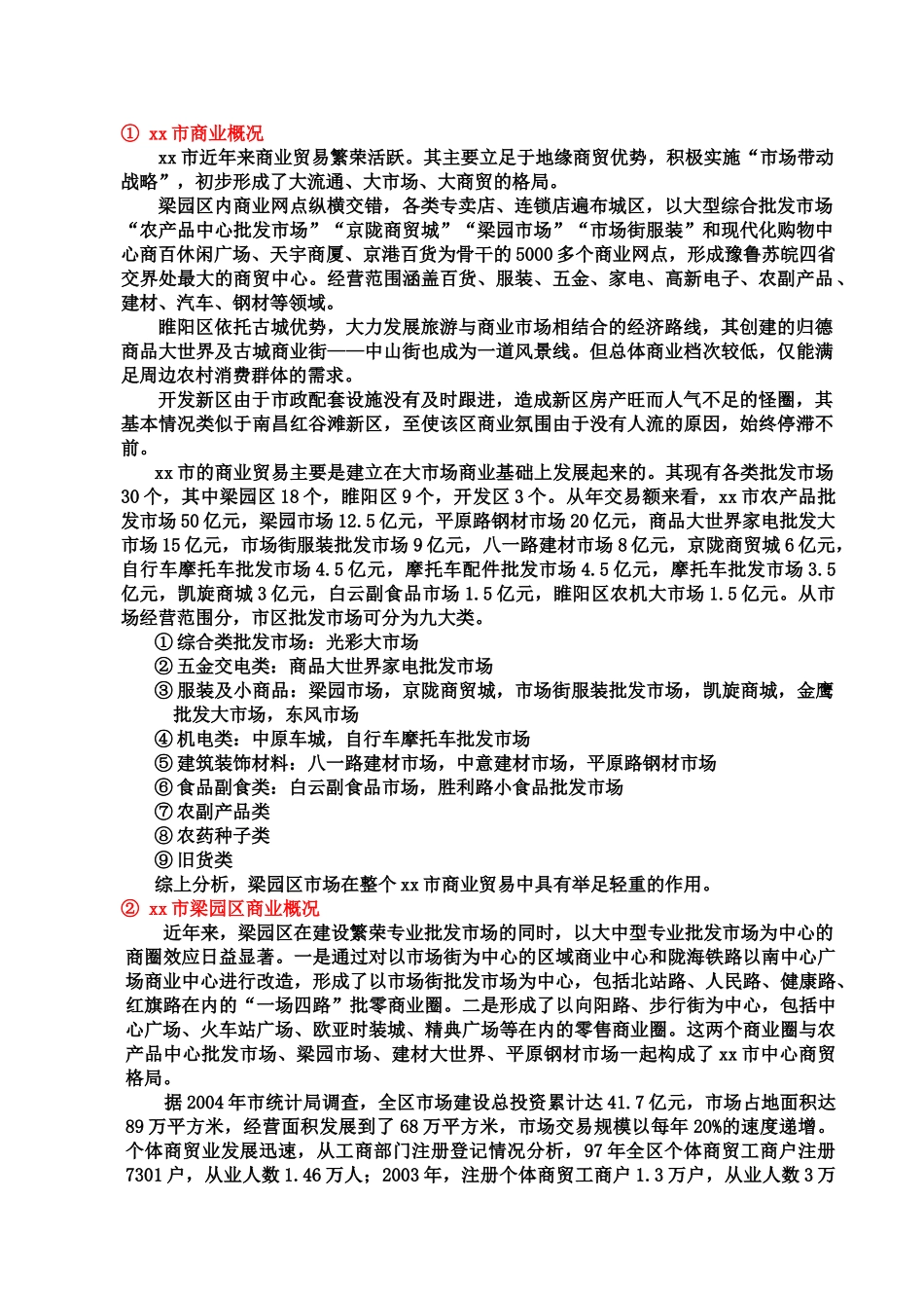 某某市场调查报告.doc_第2页