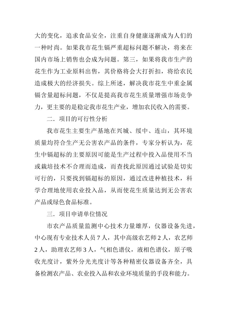 某某市科学技术计划项目可行性报告.doc_第3页