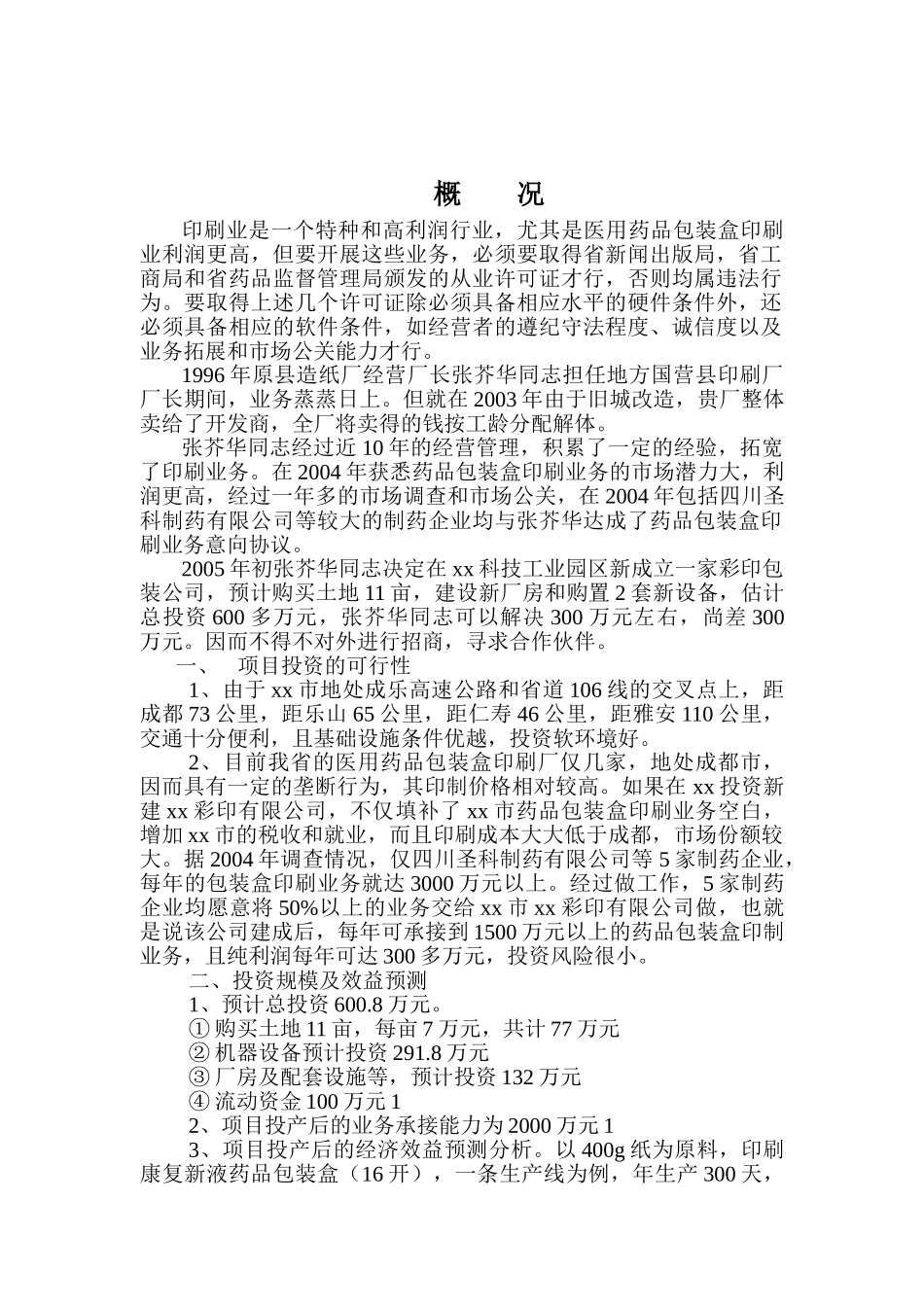 某某市某某彩印有限公司.doc_第2页