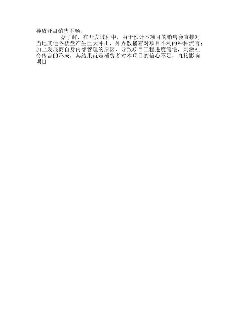 某某市某某商贸城销售策划报告.doc_第3页