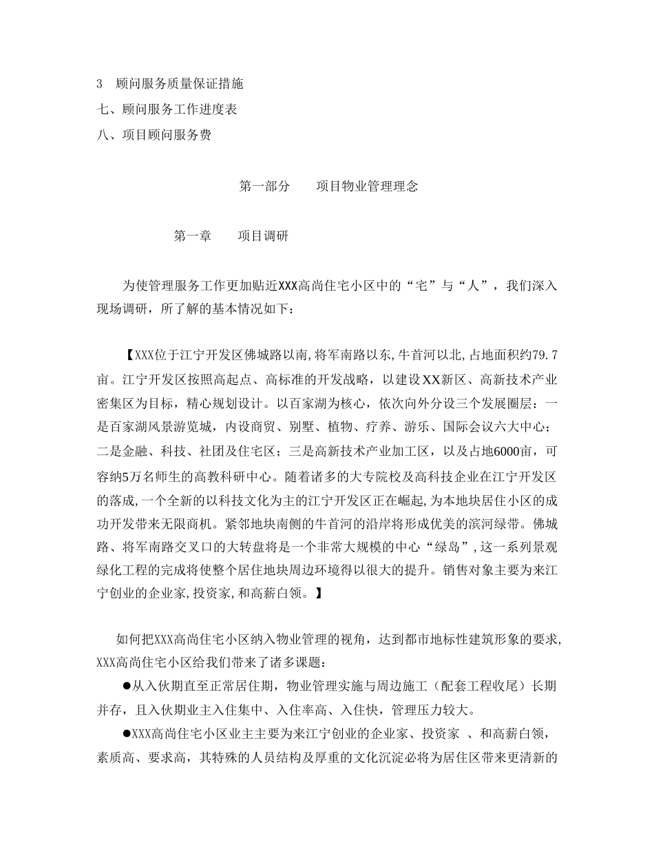 某某市某物业的物业管理方案.doc_第3页