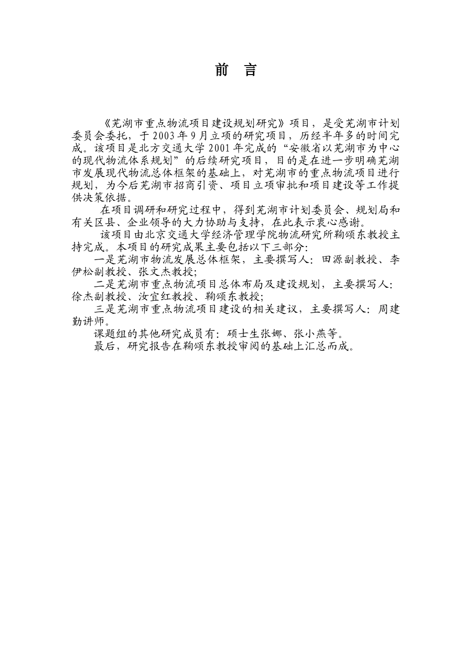 某某市重点物流项目建设规划研究报告.doc_第2页
