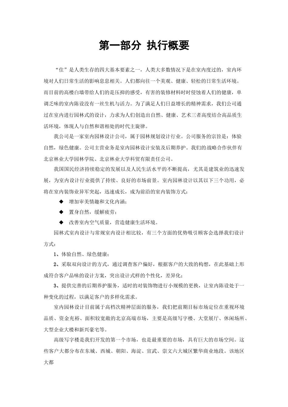 某某室内园林设计商业计划书.doc_第3页