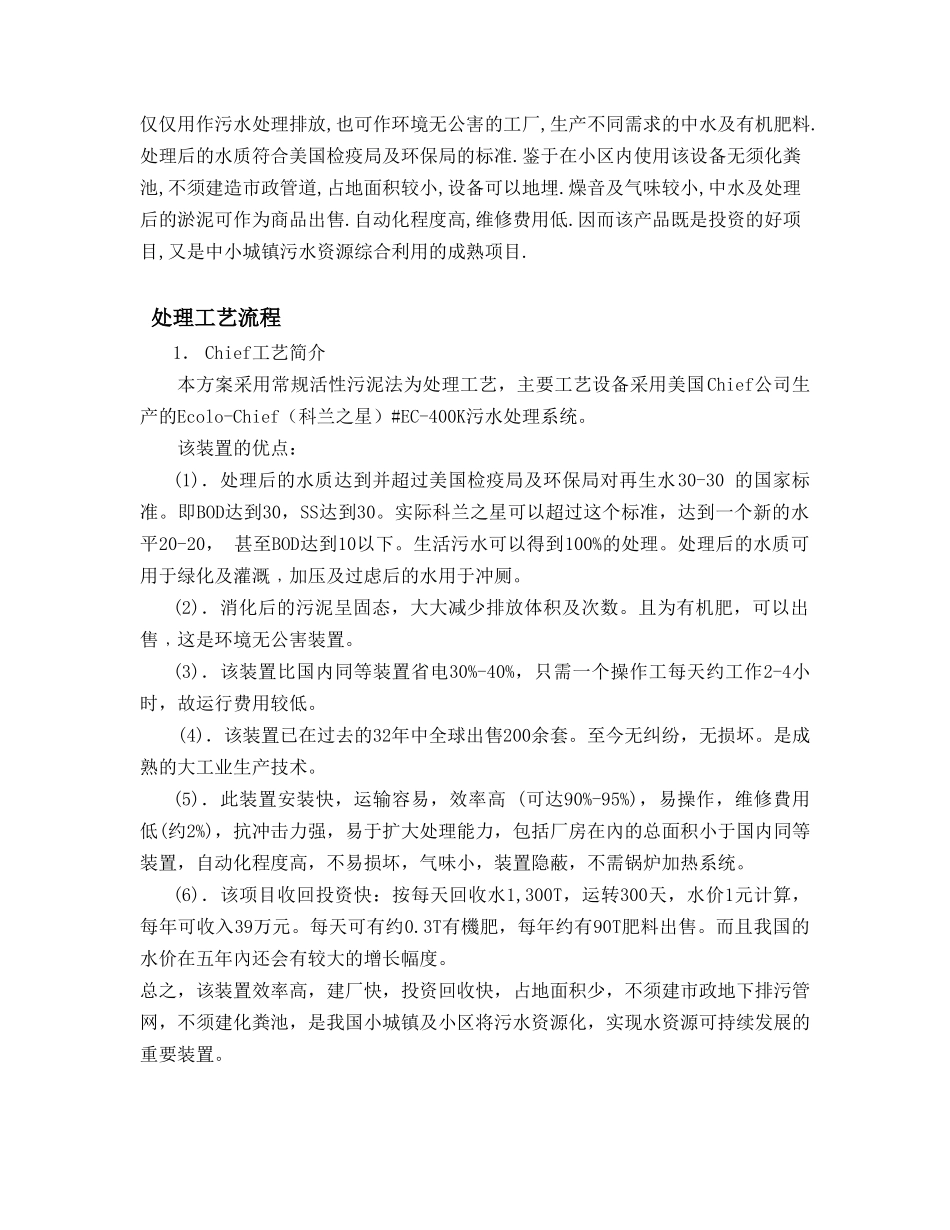 某某污水处理器商业可行性报告.doc_第2页