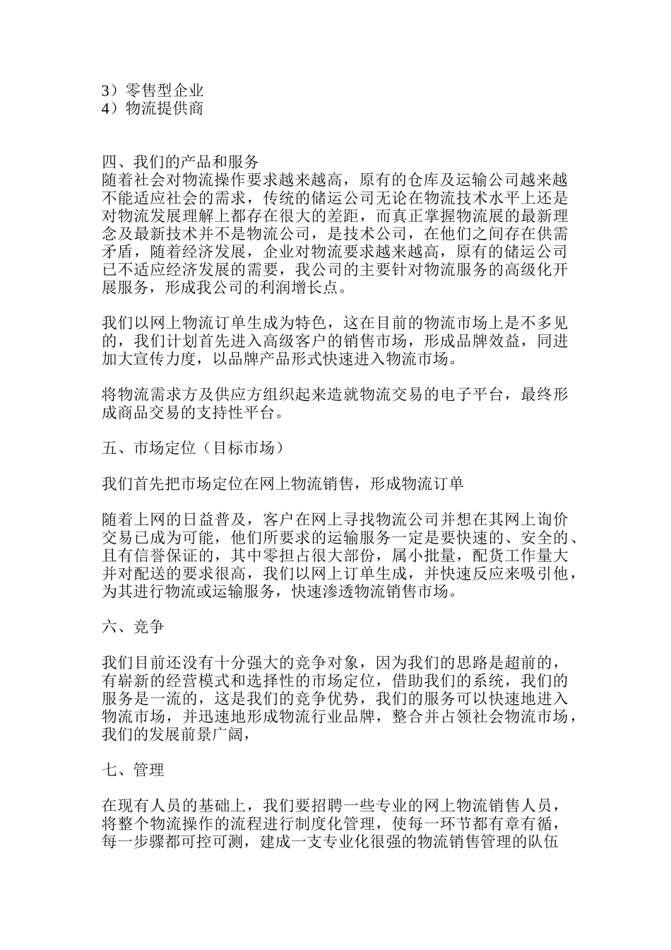 某某物流公司商业计划书.doc_第3页
