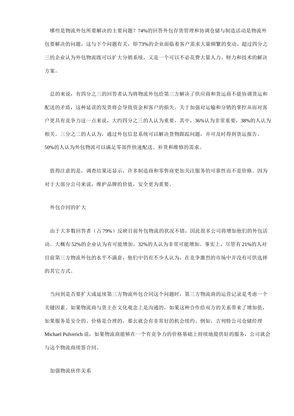 某某物流外包调查报告.doc_第2页