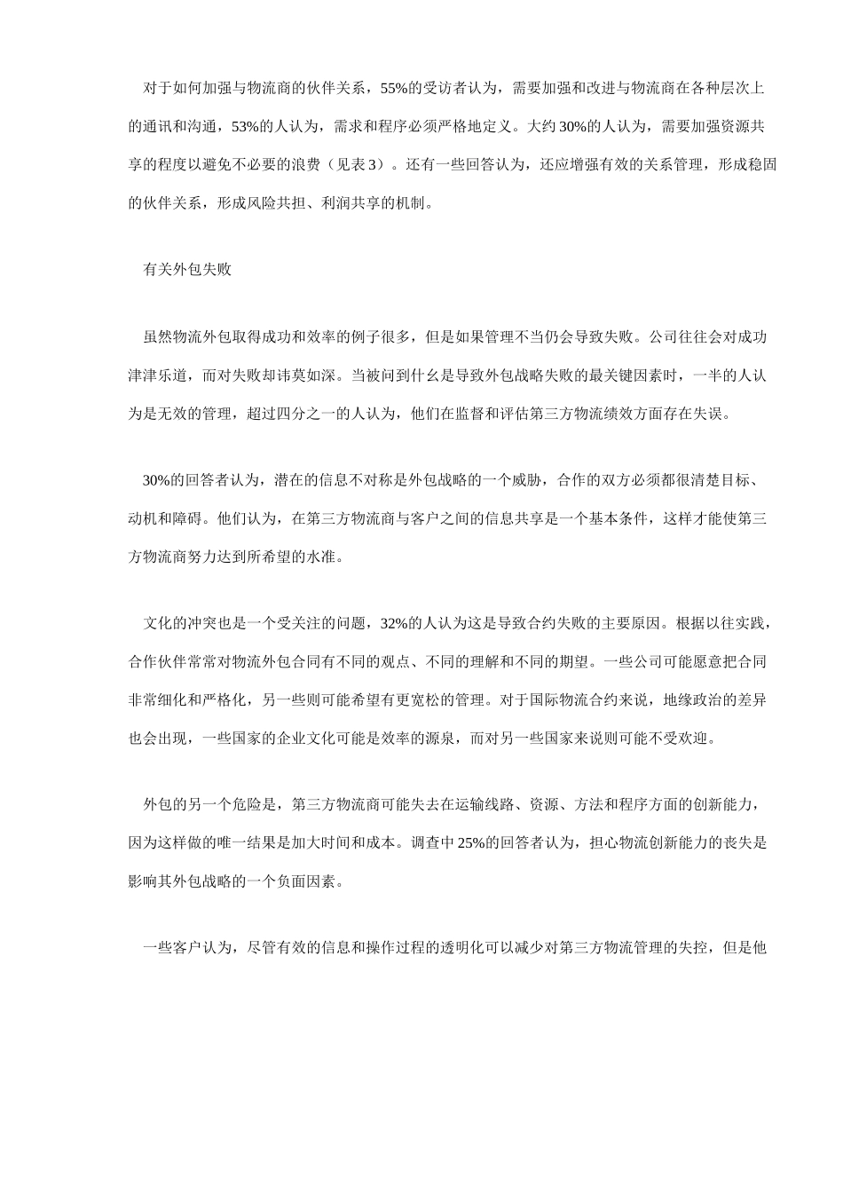 某某物流外包调查报告.doc_第3页