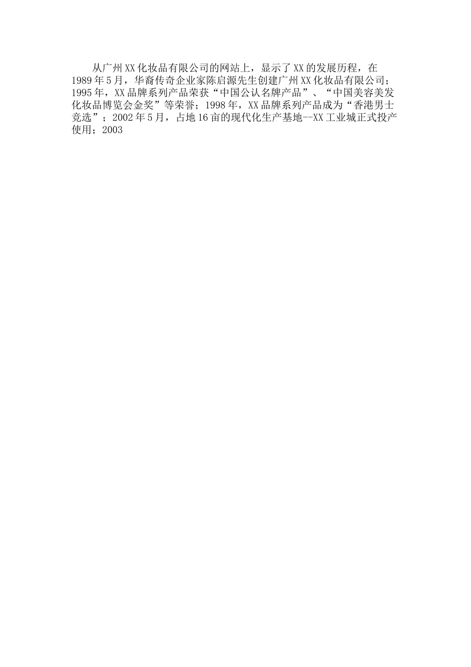 某某洗发水市场调查分析.doc_第3页