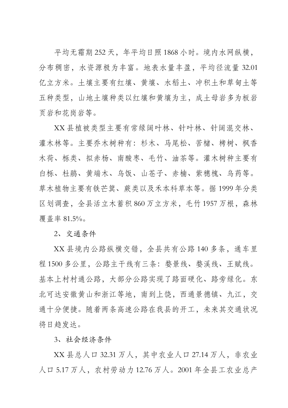 某某县城市绿化苗木繁育基地建设.doc_第3页