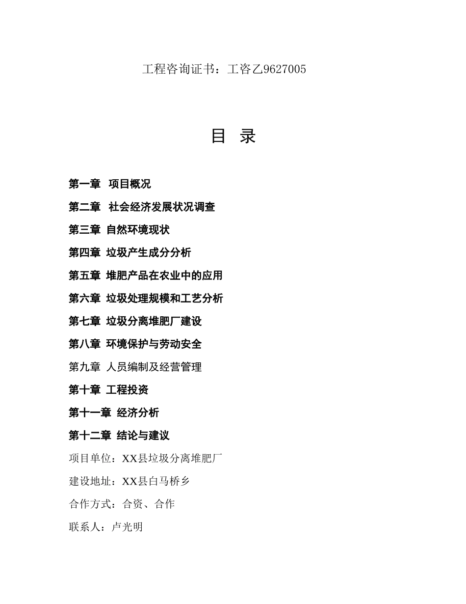 某某县垃圾分离堆肥厂.doc_第2页